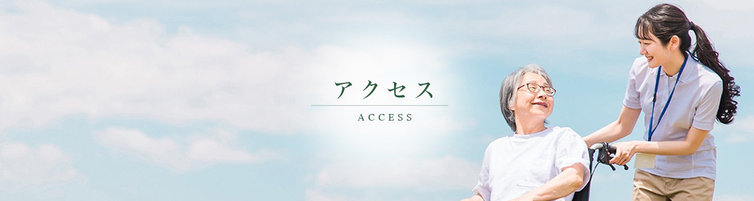 青空のもと車椅子の利用者に寄り添う笑顔の介護スタッフ｜ヘルパーステーションいちご アクセス